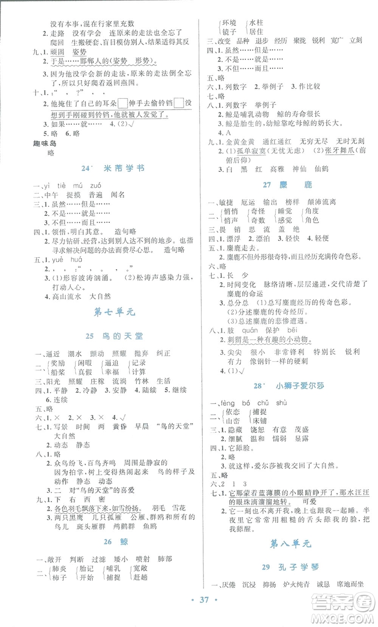 2019小學同步測控優(yōu)化設計四年級下冊語文語文S版答案