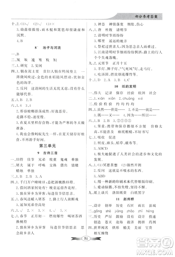 百年學(xué)典2019春同步導(dǎo)學(xué)與優(yōu)化訓(xùn)練人教版語文三年級下冊參考答案