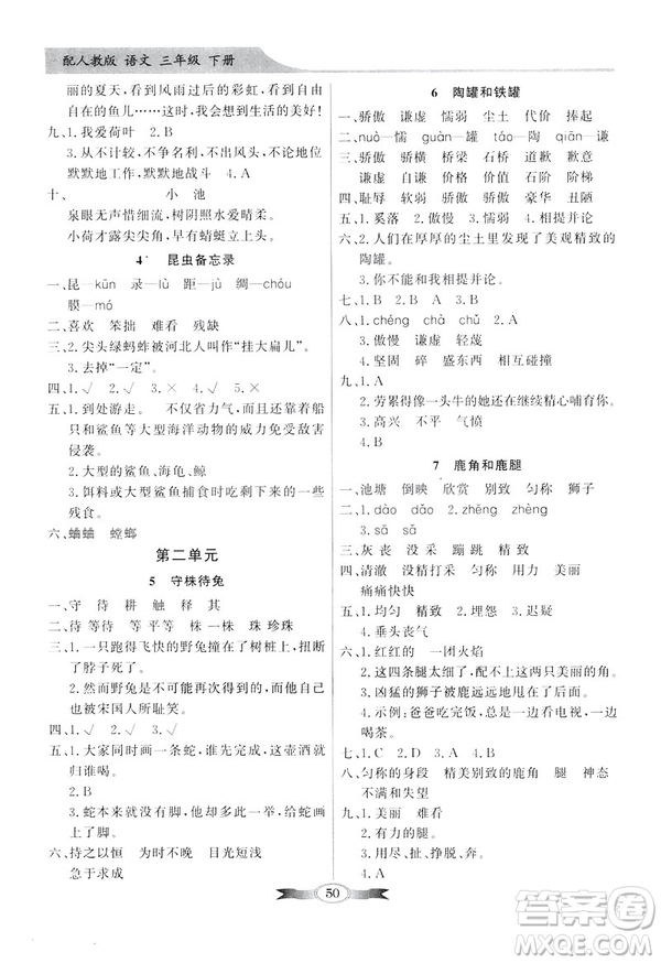 百年學(xué)典2019春同步導(dǎo)學(xué)與優(yōu)化訓(xùn)練人教版語文三年級下冊參考答案