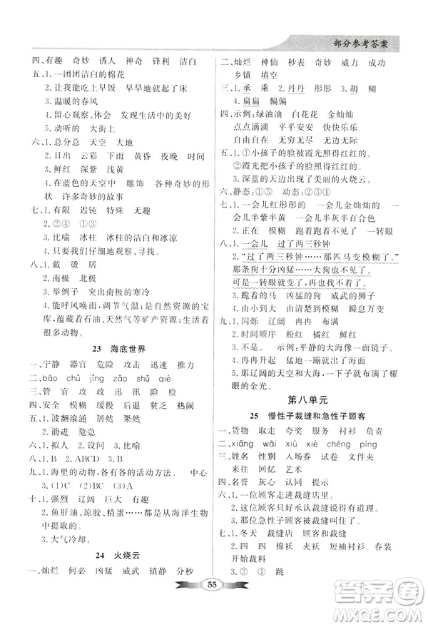 百年學(xué)典2019春同步導(dǎo)學(xué)與優(yōu)化訓(xùn)練人教版語文三年級下冊參考答案