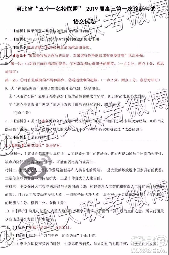 河北省五個一名校聯(lián)盟2019屆高三下學(xué)期第一次診斷考試語文參考答案