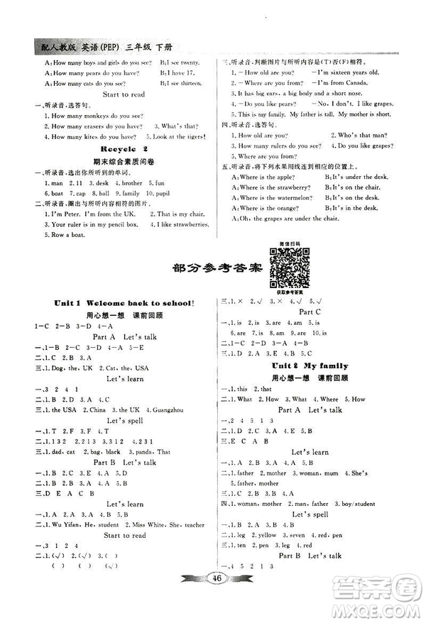 百年學(xué)典2019春同步導(dǎo)學(xué)與優(yōu)化訓(xùn)練英語三年級(jí)下冊人教版PEP答案