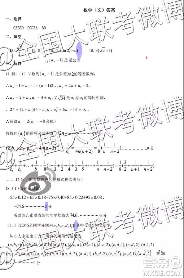 河北省五個(gè)一名校聯(lián)盟2019屆高三下學(xué)期第一次診斷考試文科數(shù)學(xué)參考答案