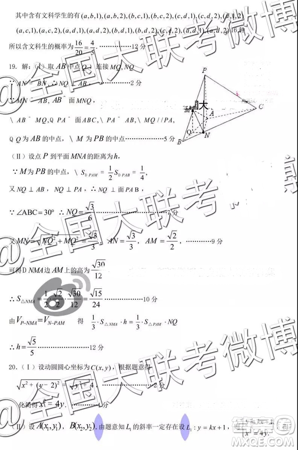河北省五個(gè)一名校聯(lián)盟2019屆高三下學(xué)期第一次診斷考試文科數(shù)學(xué)參考答案