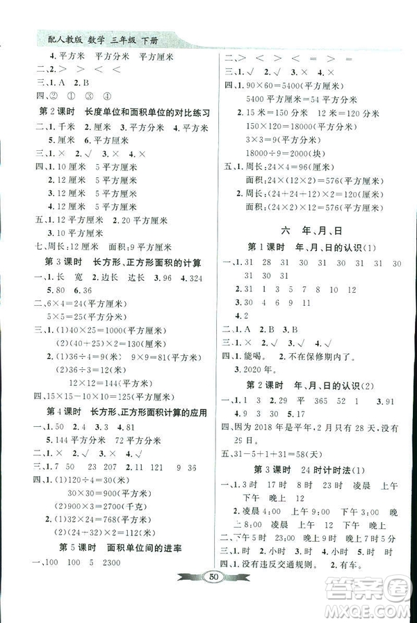 百年學(xué)典同步導(dǎo)學(xué)與優(yōu)化訓(xùn)練2019數(shù)學(xué)人教版三年級下冊參考答案