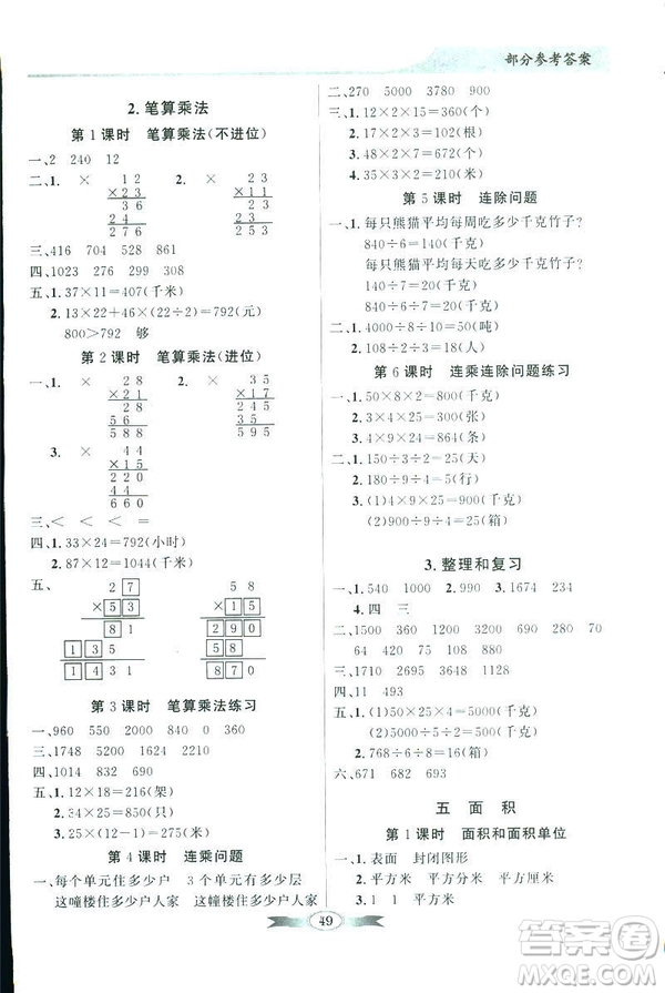 百年學(xué)典同步導(dǎo)學(xué)與優(yōu)化訓(xùn)練2019數(shù)學(xué)人教版三年級下冊參考答案
