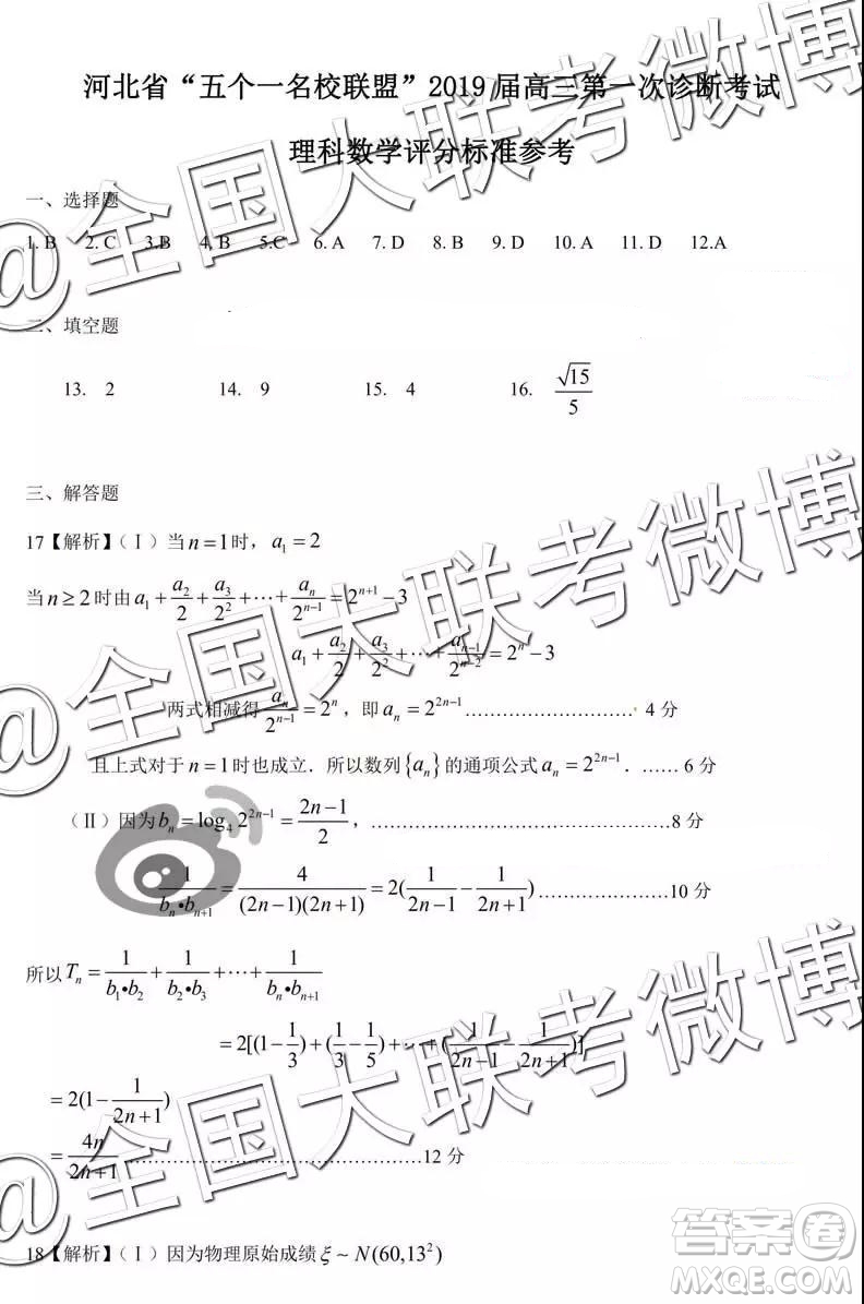 河北省五個一名校聯(lián)盟2019屆高三下學(xué)期第一次診斷考試?yán)砜茢?shù)學(xué)參考答案