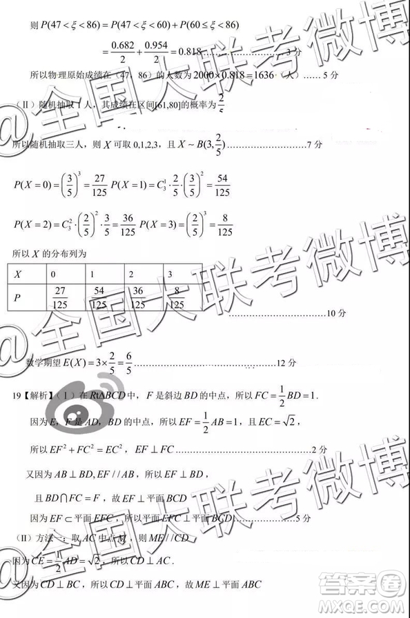 河北省五個一名校聯(lián)盟2019屆高三下學(xué)期第一次診斷考試?yán)砜茢?shù)學(xué)參考答案
