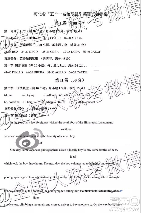 河北省五個一名校聯(lián)盟2019屆高三下學(xué)期第一次診斷考試英語參考答案