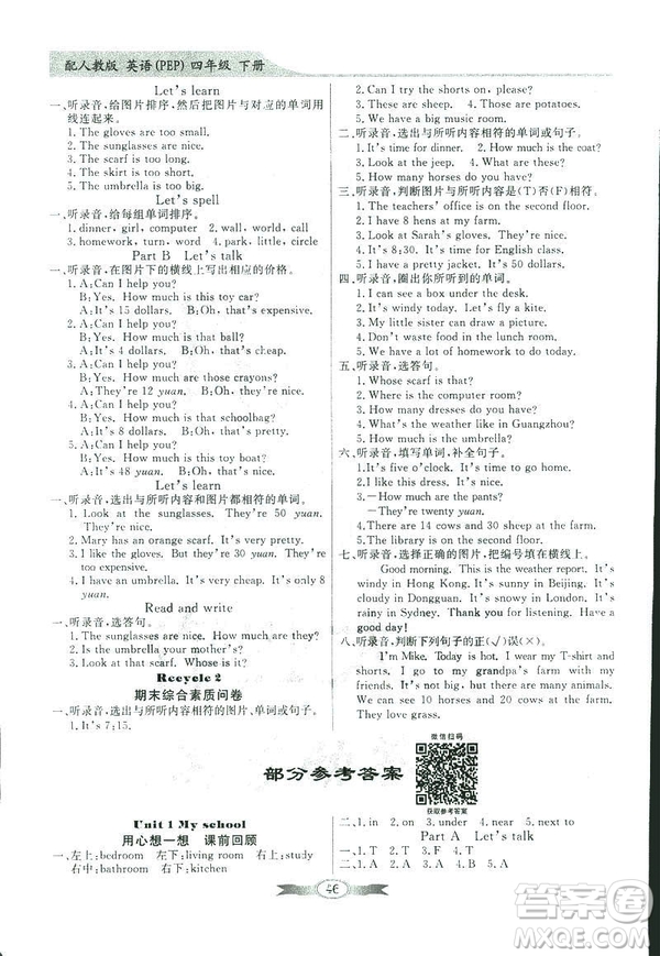 百年學(xué)典2019同步導(dǎo)學(xué)與優(yōu)化訓(xùn)練英語(yǔ)四年級(jí)下冊(cè)人教版PEP參考答案