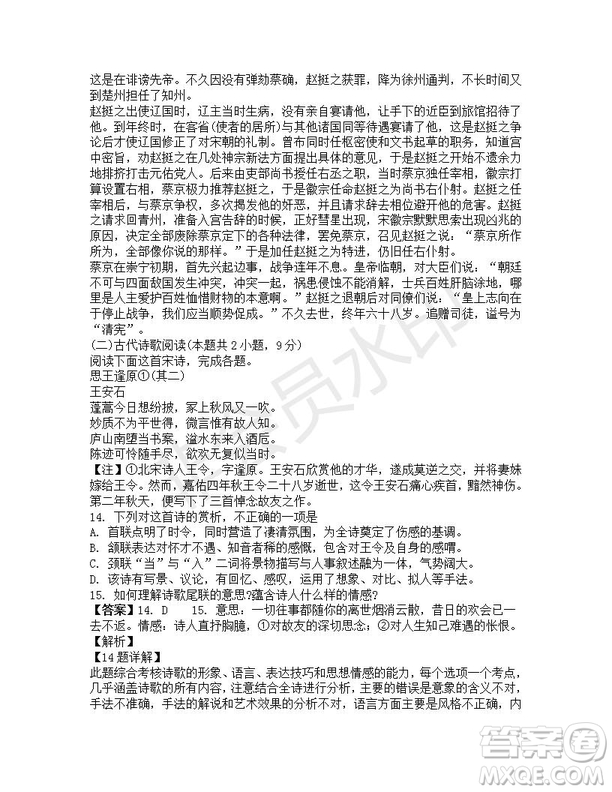 衡水金卷2019屆普通高等學(xué)校招生全國統(tǒng)一考試模擬試題語文二試題及答案
