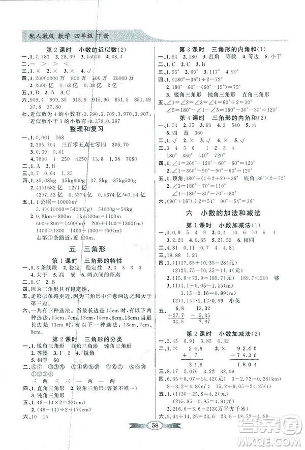 人教版2019百年學(xué)典同步導(dǎo)學(xué)與優(yōu)化訓(xùn)練四年級數(shù)學(xué)下冊答案