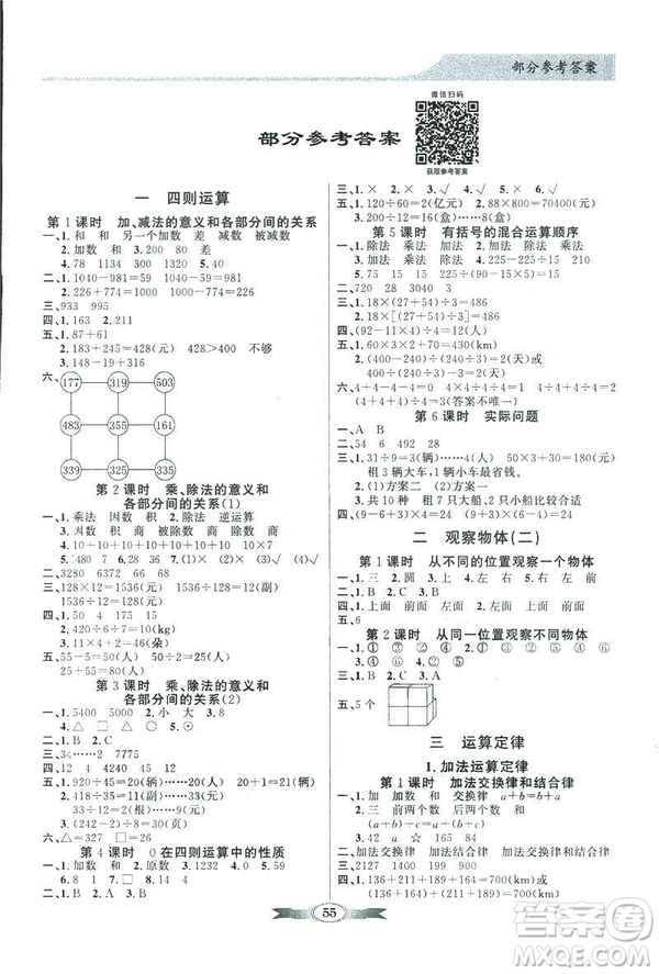 人教版2019百年學(xué)典同步導(dǎo)學(xué)與優(yōu)化訓(xùn)練四年級數(shù)學(xué)下冊答案