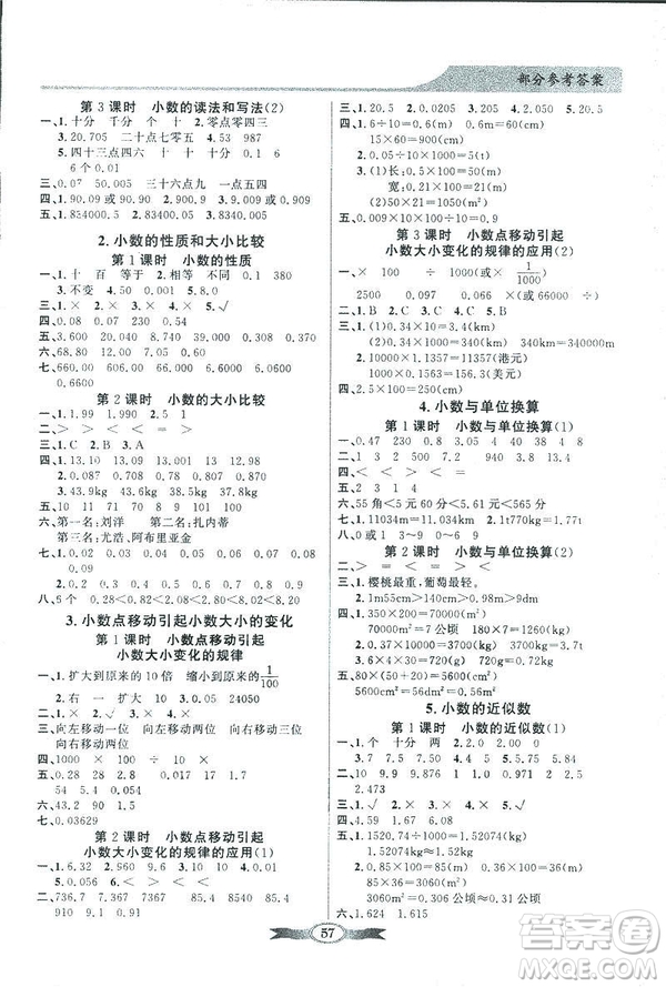 人教版2019百年學(xué)典同步導(dǎo)學(xué)與優(yōu)化訓(xùn)練四年級數(shù)學(xué)下冊答案
