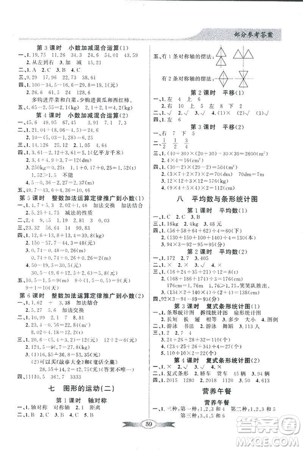 人教版2019百年學(xué)典同步導(dǎo)學(xué)與優(yōu)化訓(xùn)練四年級數(shù)學(xué)下冊答案