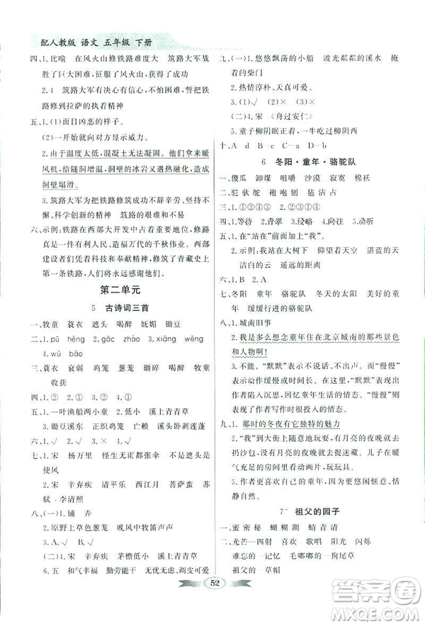 百年學典2019同步導學與優(yōu)化訓練人教版語文五年級下冊參考答案