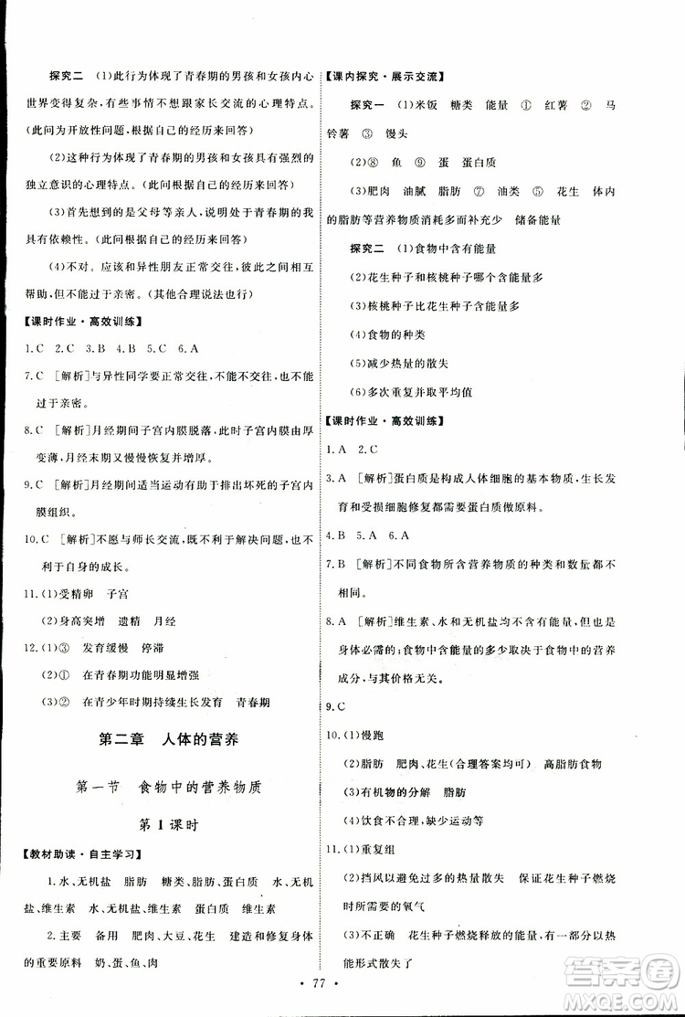 天舟文化2019年能力培養(yǎng)與測試七年級下冊生物人教版參考答案