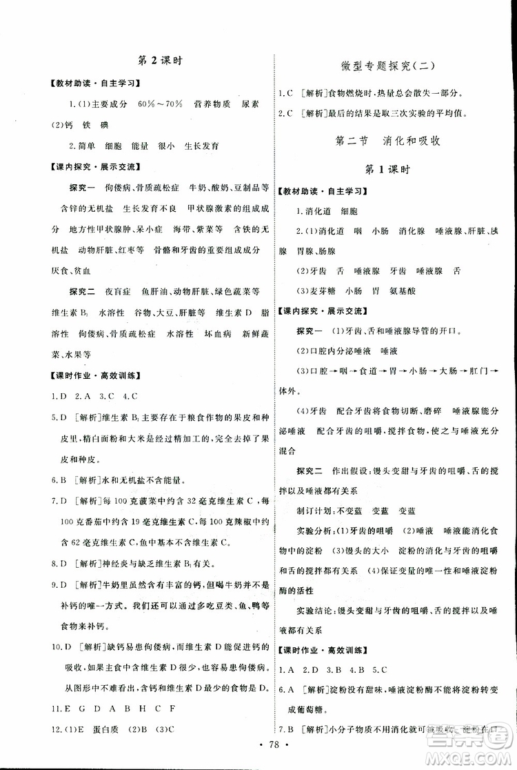 天舟文化2019年能力培養(yǎng)與測試七年級下冊生物人教版參考答案
