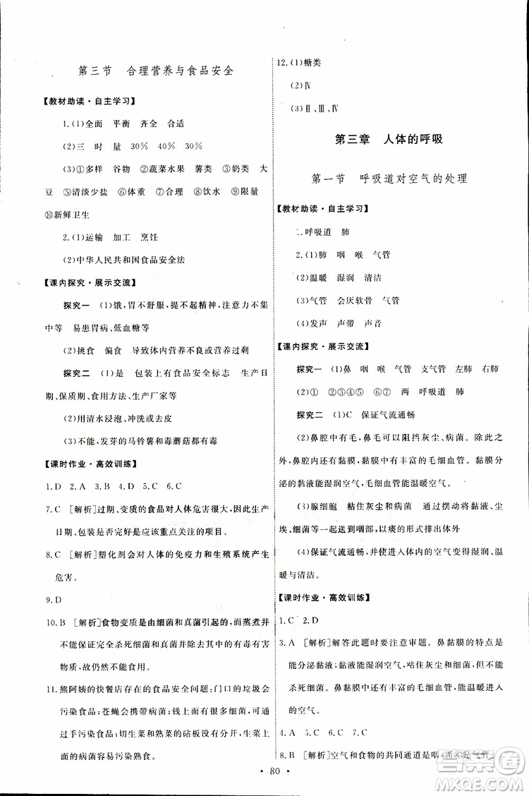 天舟文化2019年能力培養(yǎng)與測試七年級下冊生物人教版參考答案
