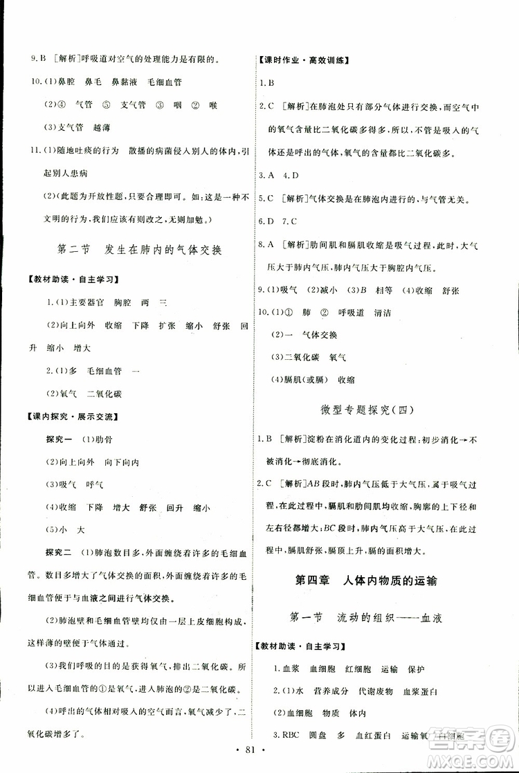 天舟文化2019年能力培養(yǎng)與測試七年級下冊生物人教版參考答案