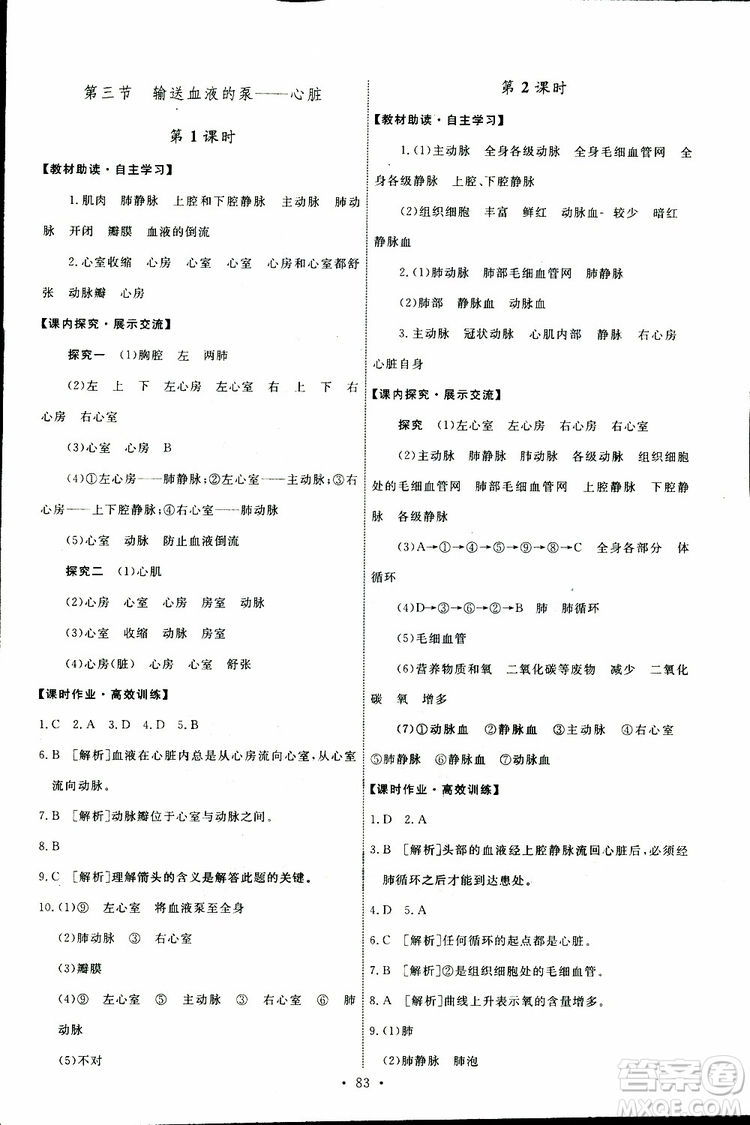 天舟文化2019年能力培養(yǎng)與測試七年級下冊生物人教版參考答案