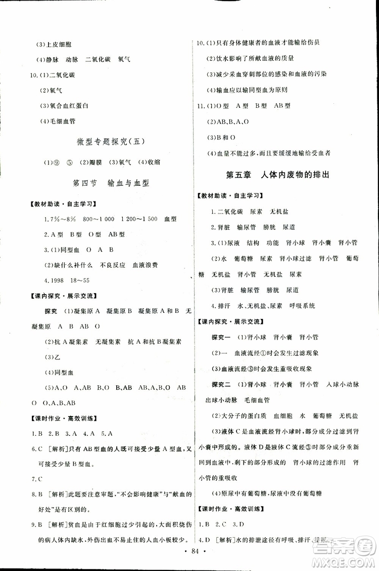 天舟文化2019年能力培養(yǎng)與測試七年級下冊生物人教版參考答案
