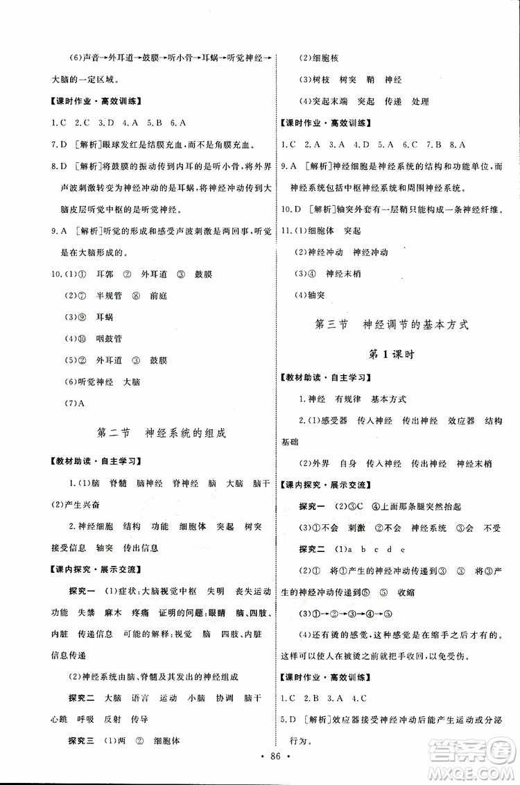 天舟文化2019年能力培養(yǎng)與測試七年級下冊生物人教版參考答案