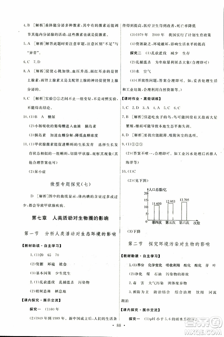 天舟文化2019年能力培養(yǎng)與測試七年級下冊生物人教版參考答案