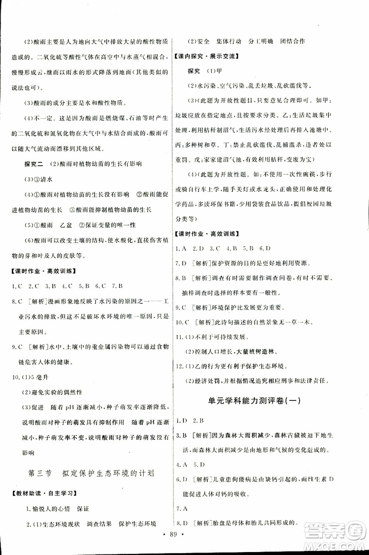 天舟文化2019年能力培養(yǎng)與測試七年級下冊生物人教版參考答案