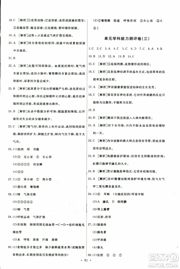 天舟文化2019年能力培養(yǎng)與測試七年級下冊生物人教版參考答案