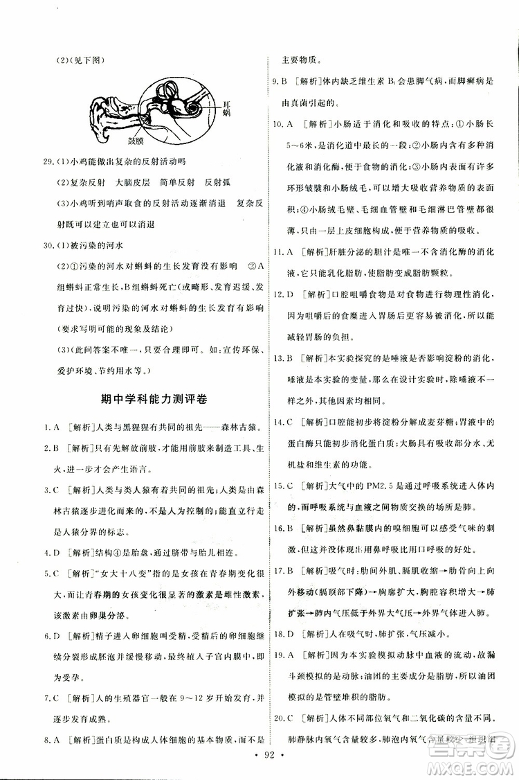 天舟文化2019年能力培養(yǎng)與測試七年級下冊生物人教版參考答案