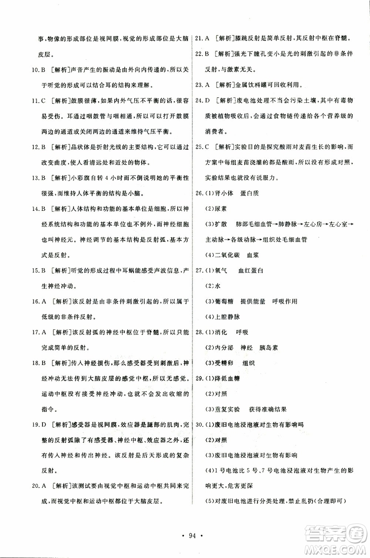 天舟文化2019年能力培養(yǎng)與測試七年級下冊生物人教版參考答案