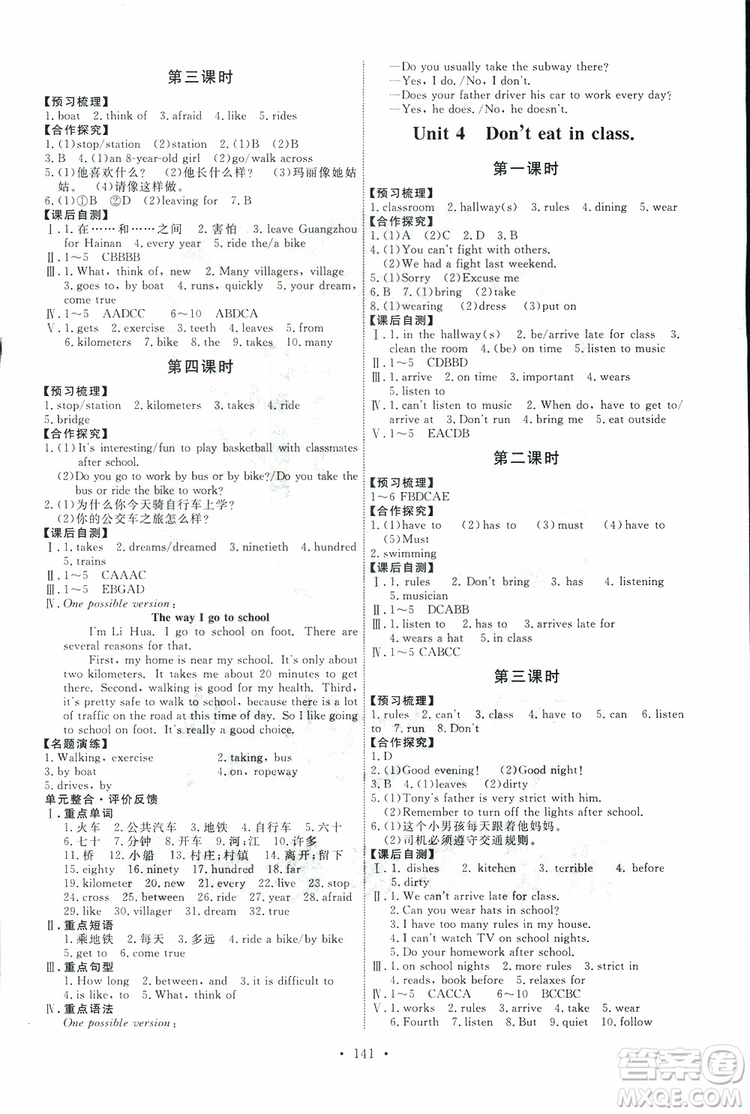 2019版天舟文化能力培養(yǎng)與測(cè)試七年級(jí)下冊(cè)英語(yǔ)人教版參考答案