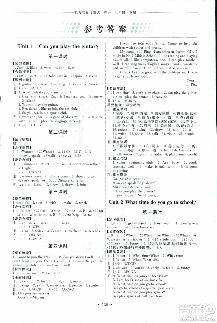 2019版天舟文化能力培養(yǎng)與測(cè)試七年級(jí)下冊(cè)英語(yǔ)人教版參考答案