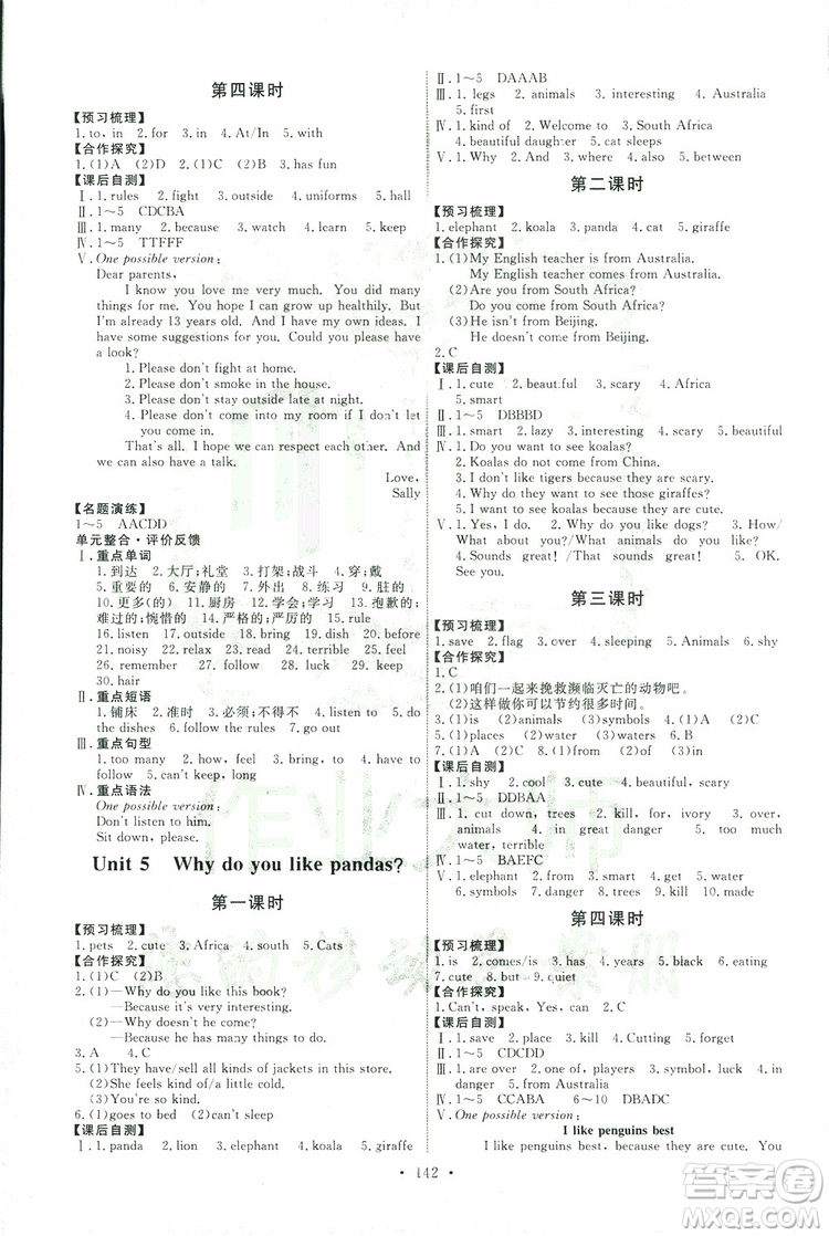 2019版天舟文化能力培養(yǎng)與測(cè)試七年級(jí)下冊(cè)英語(yǔ)人教版參考答案