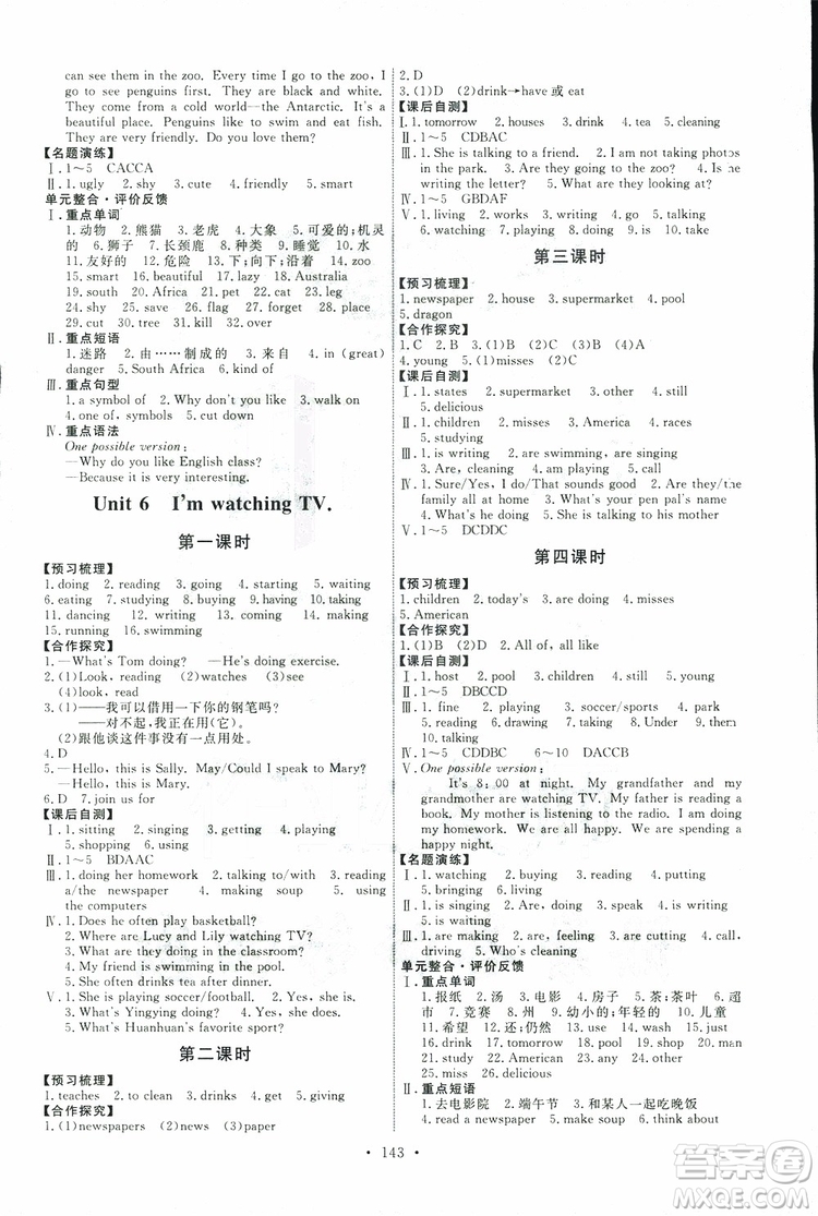 2019版天舟文化能力培養(yǎng)與測(cè)試七年級(jí)下冊(cè)英語(yǔ)人教版參考答案