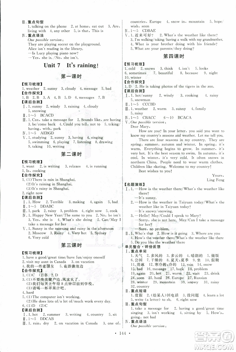 2019版天舟文化能力培養(yǎng)與測(cè)試七年級(jí)下冊(cè)英語(yǔ)人教版參考答案