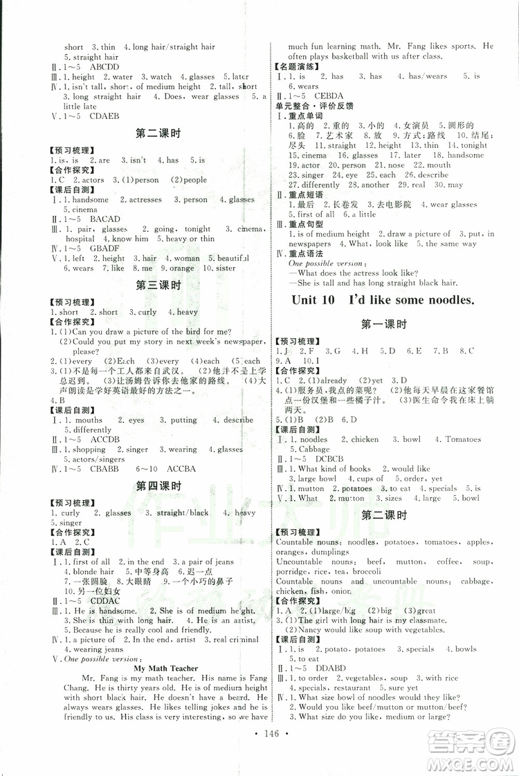 2019版天舟文化能力培養(yǎng)與測(cè)試七年級(jí)下冊(cè)英語(yǔ)人教版參考答案