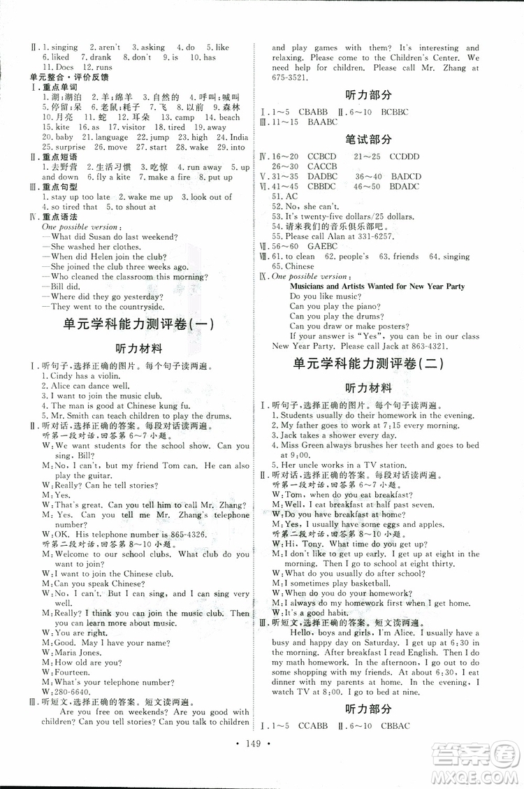 2019版天舟文化能力培養(yǎng)與測(cè)試七年級(jí)下冊(cè)英語(yǔ)人教版參考答案