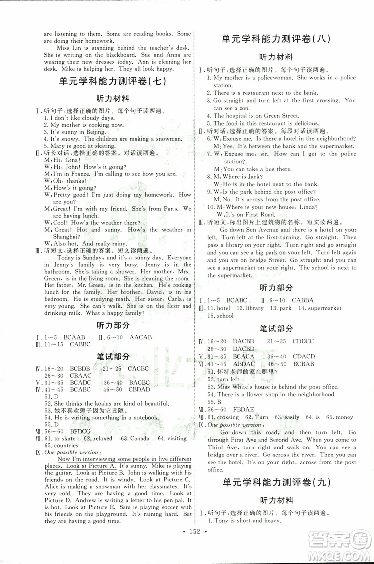 2019版天舟文化能力培養(yǎng)與測(cè)試七年級(jí)下冊(cè)英語(yǔ)人教版參考答案