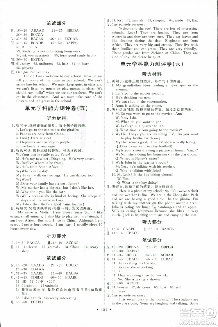 2019版天舟文化能力培養(yǎng)與測(cè)試七年級(jí)下冊(cè)英語(yǔ)人教版參考答案