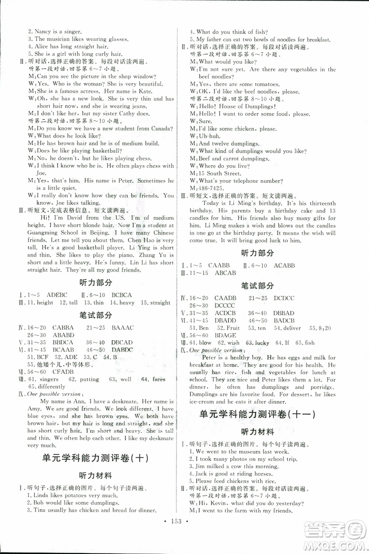 2019版天舟文化能力培養(yǎng)與測(cè)試七年級(jí)下冊(cè)英語(yǔ)人教版參考答案