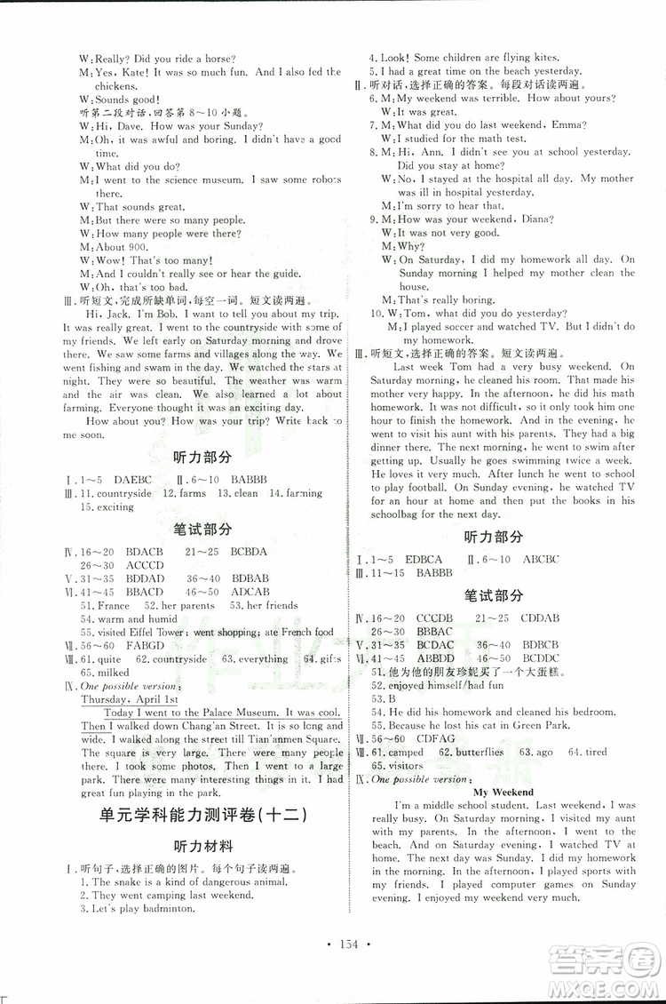 2019版天舟文化能力培養(yǎng)與測(cè)試七年級(jí)下冊(cè)英語(yǔ)人教版參考答案