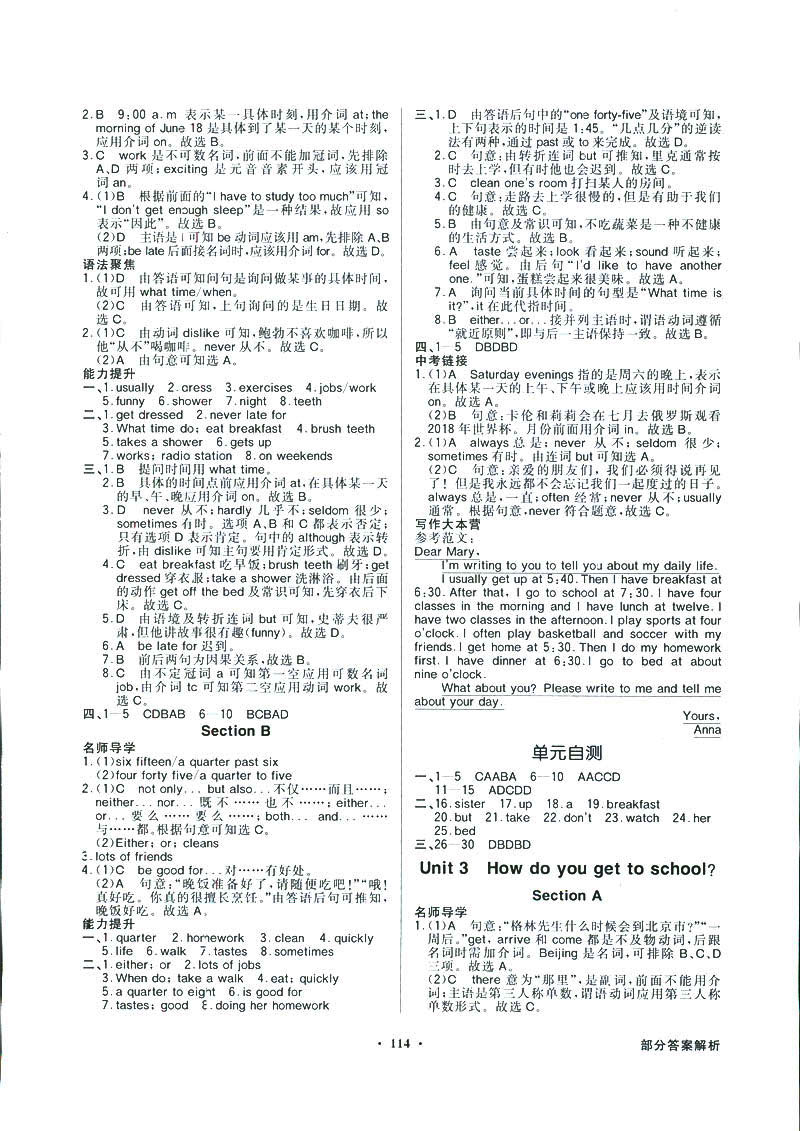 百年學(xué)典人教版2019同步導(dǎo)學(xué)與優(yōu)化訓(xùn)練初七年級下冊英語答案