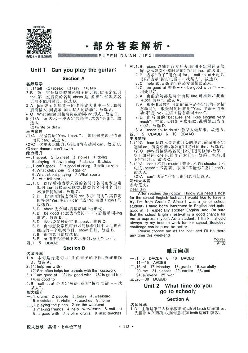 百年學(xué)典人教版2019同步導(dǎo)學(xué)與優(yōu)化訓(xùn)練初七年級下冊英語答案
