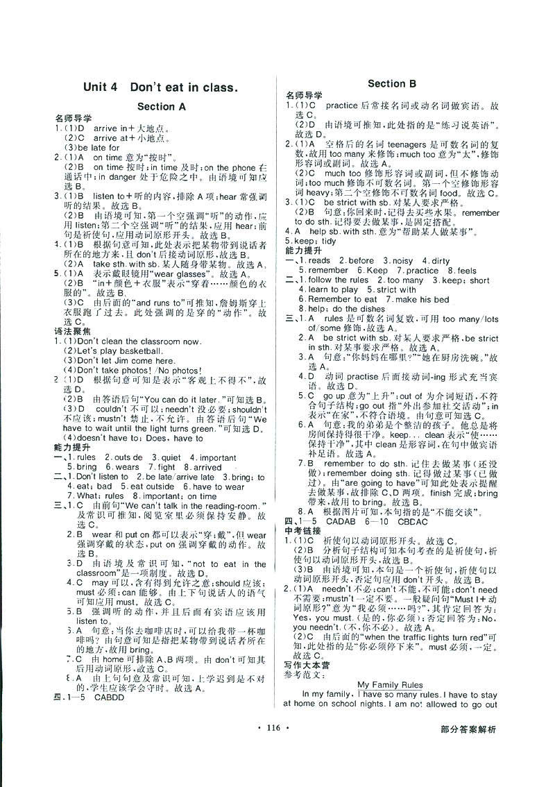 百年學(xué)典人教版2019同步導(dǎo)學(xué)與優(yōu)化訓(xùn)練初七年級下冊英語答案