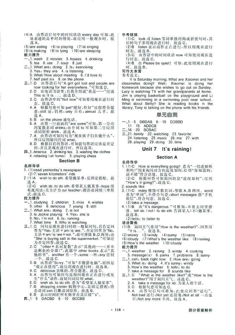 百年學(xué)典人教版2019同步導(dǎo)學(xué)與優(yōu)化訓(xùn)練初七年級下冊英語答案