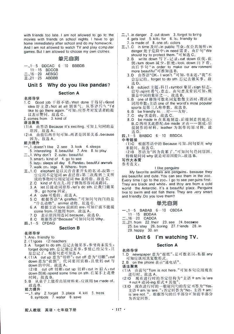 百年學(xué)典人教版2019同步導(dǎo)學(xué)與優(yōu)化訓(xùn)練初七年級下冊英語答案