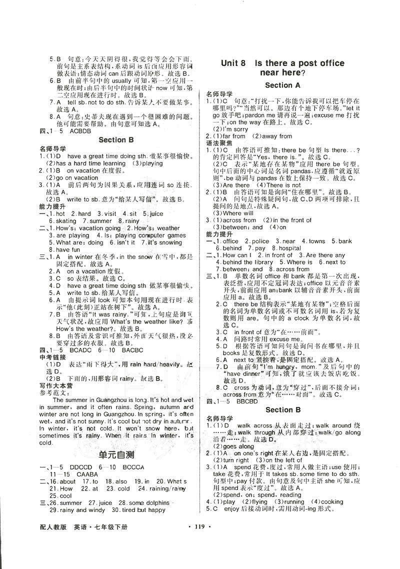 百年學(xué)典人教版2019同步導(dǎo)學(xué)與優(yōu)化訓(xùn)練初七年級下冊英語答案