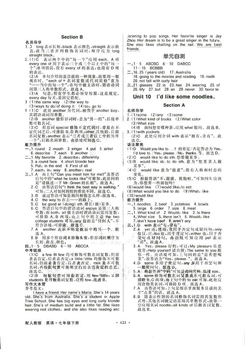 百年學(xué)典人教版2019同步導(dǎo)學(xué)與優(yōu)化訓(xùn)練初七年級下冊英語答案